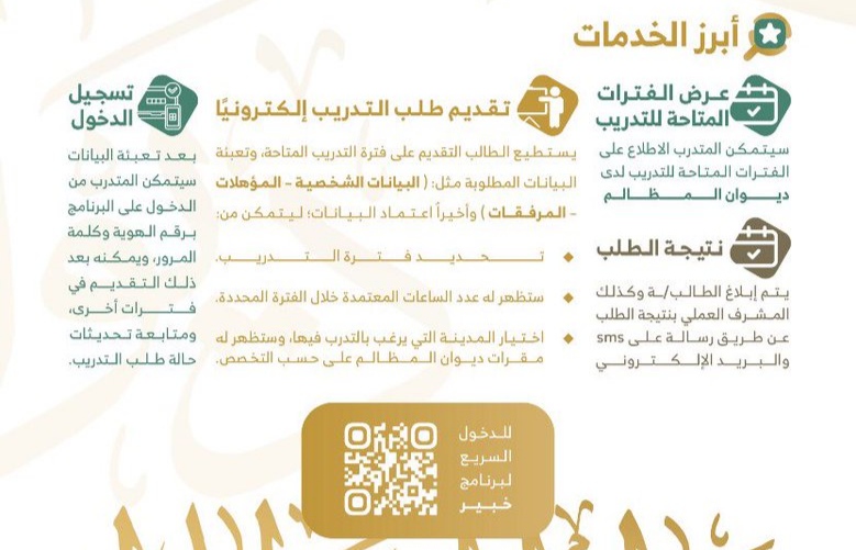 تخصصات ديوان المظالم تدريب تعاوني