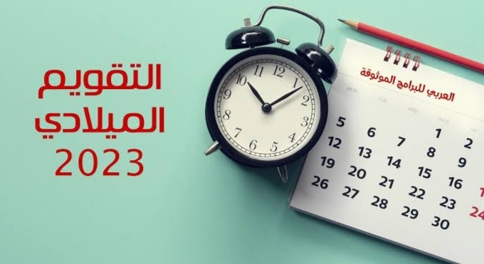 موعد عطلة رأس السنة الميلادية 2023 الكويت