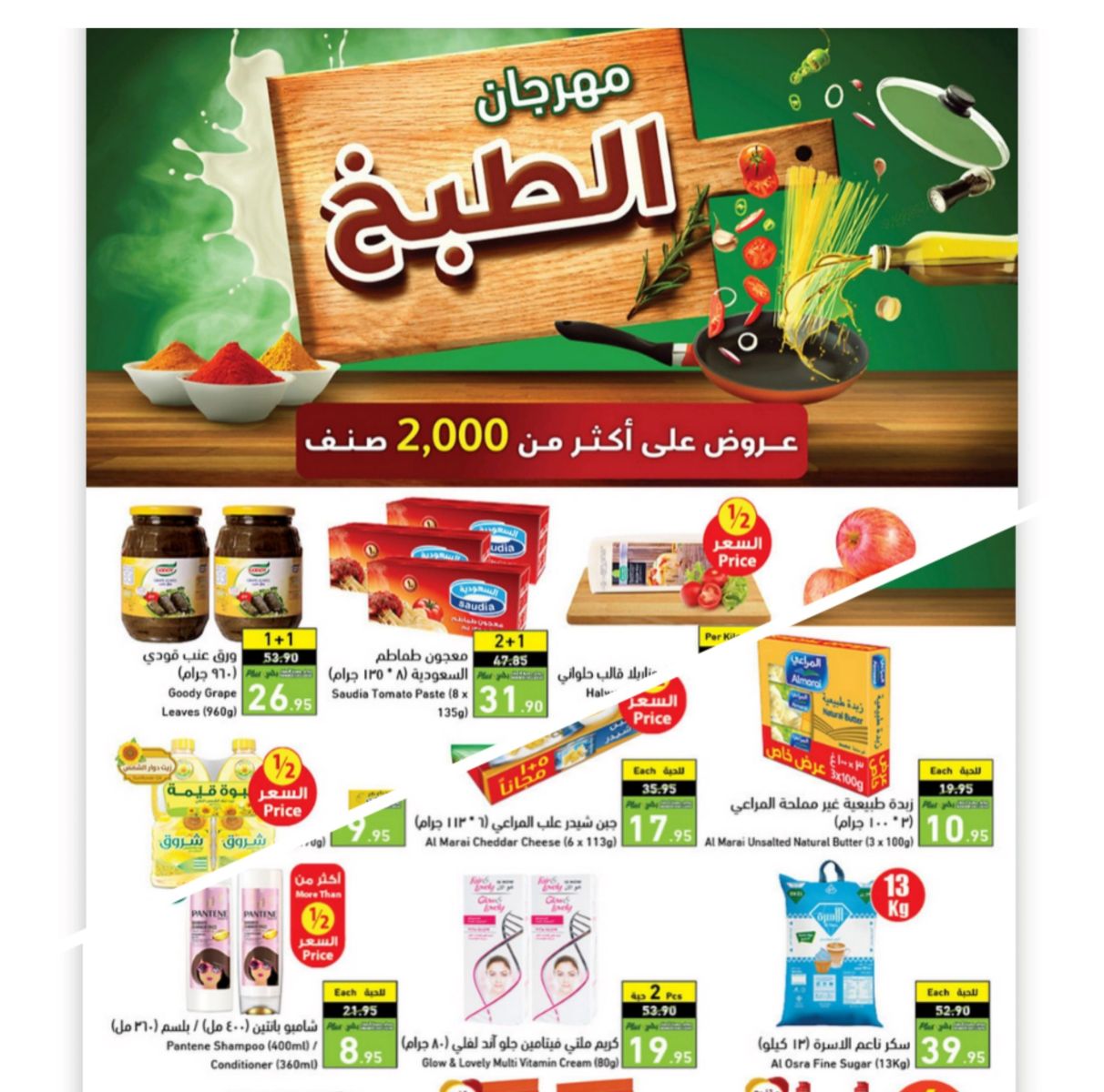 عروض بنده اليوم