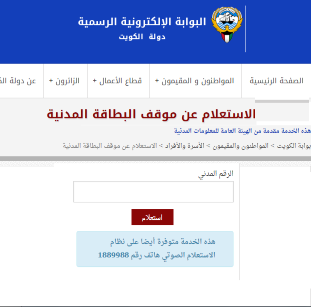 تغيير عنوان السكن البطاقة المدنية 