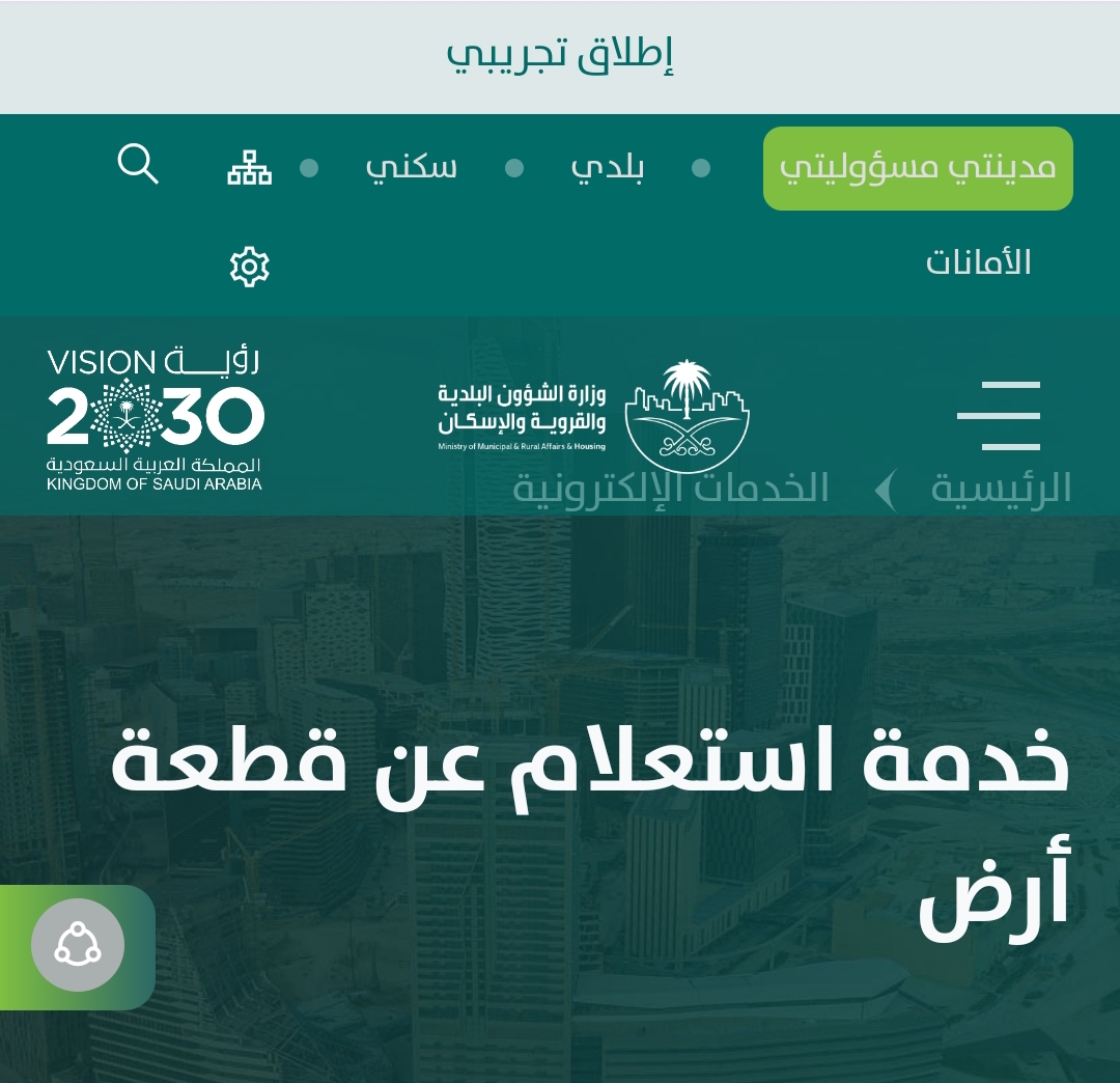 التحقق من الأراضي