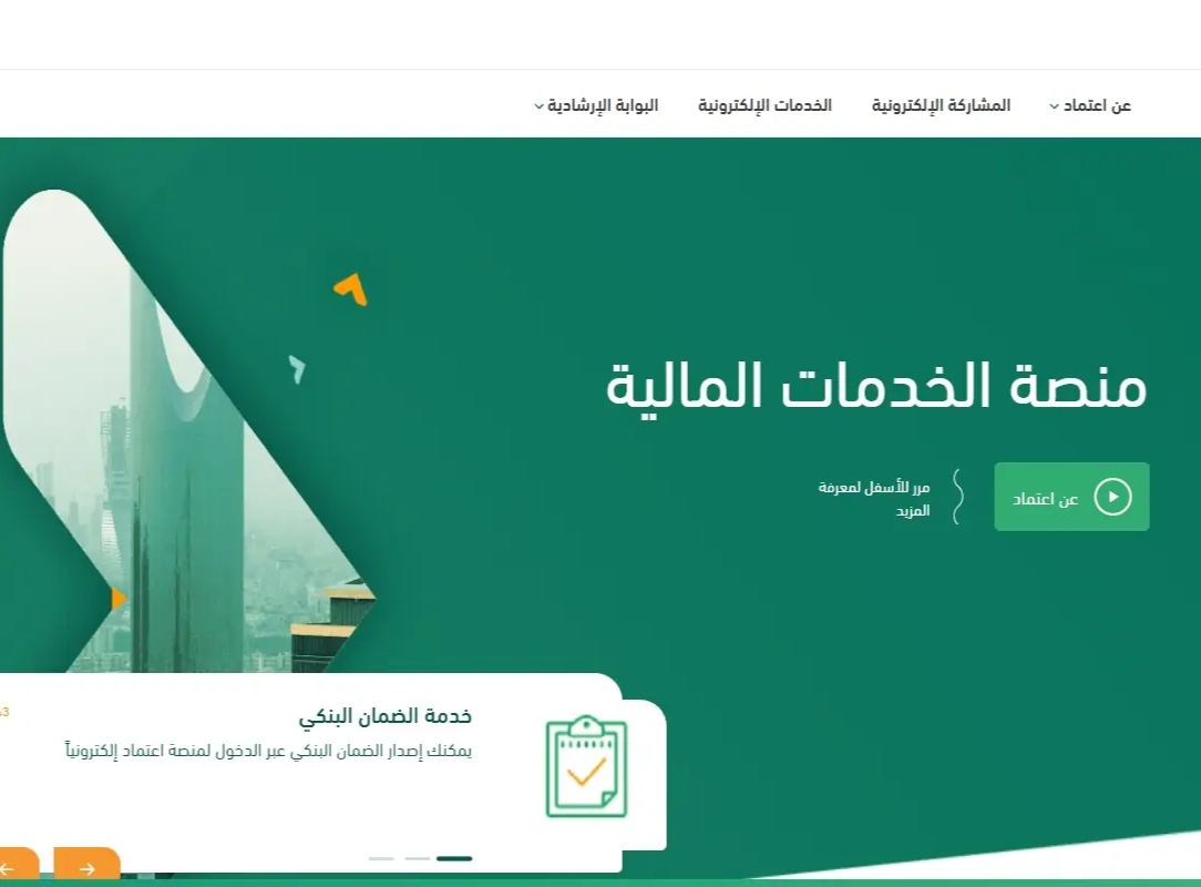 رسوم الاشتراك بمنصة اعتماد التابعة لوزارة المالية