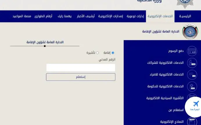 شروط تحويل الاقامة 