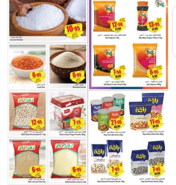  عروض هايبر ماركت العثيم