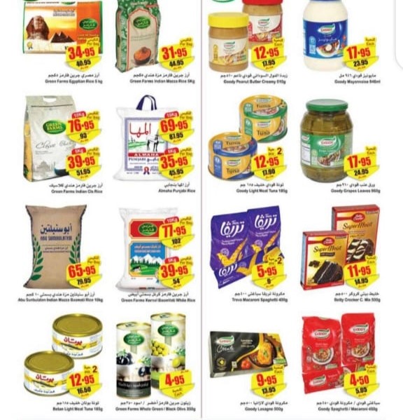  عروض هايبر ماركت العثيم