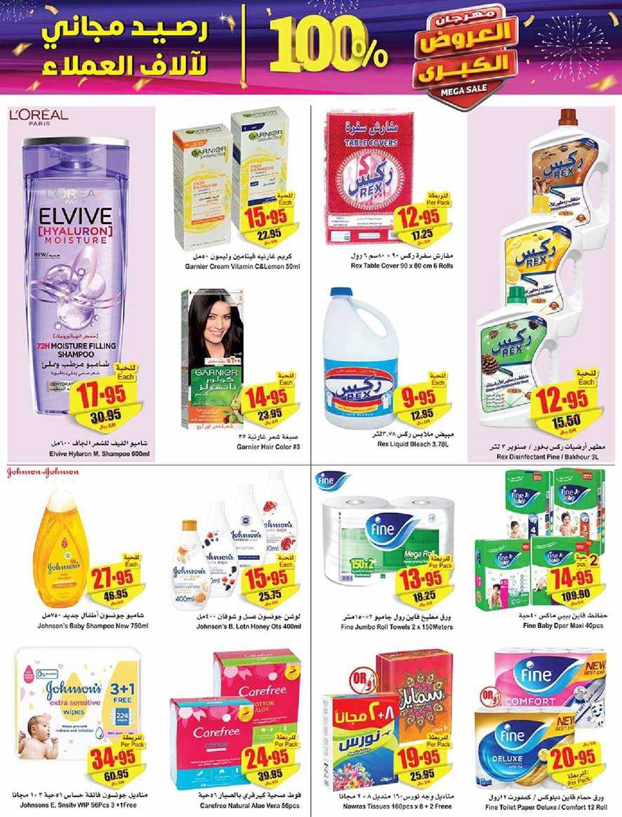 عروض العثيم الحالية 