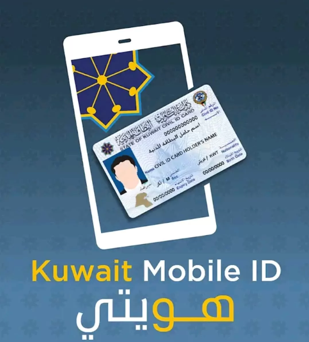 تطبيق هويتى