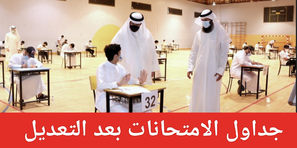 تأجيل اختبارات الترم الأول بالكويت