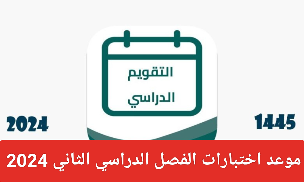 تعليق الدراسة 3 أيام في السعودية