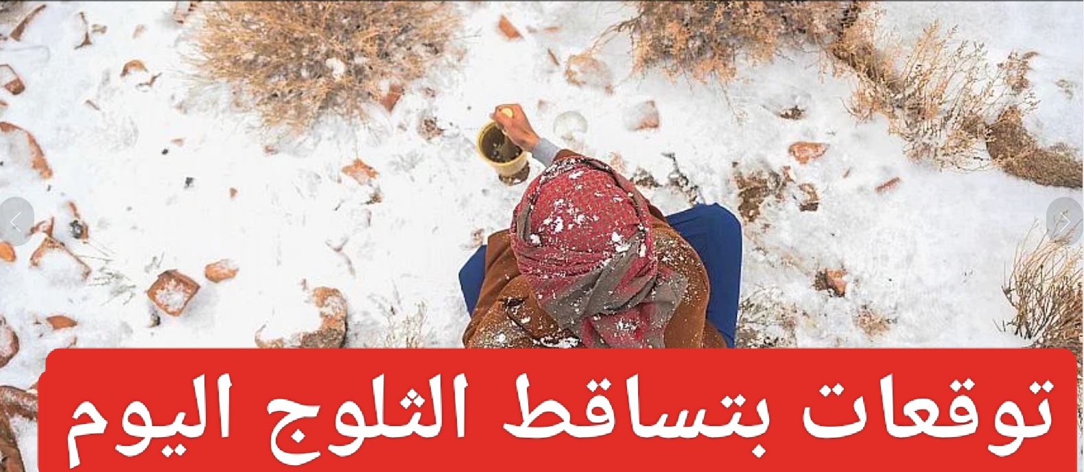 طقس اليوم المتوقع في السعودية