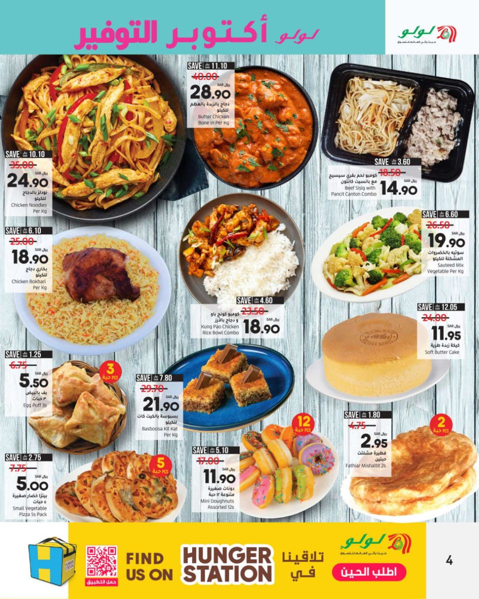 هايبر لولو تخفيضات كبري 