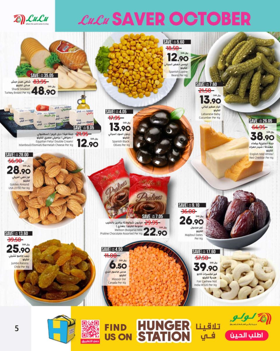 هايبر لولو تخفيضات كبري