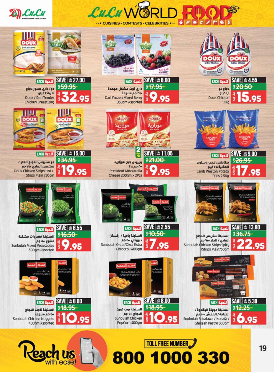 عروض لولو السعودية