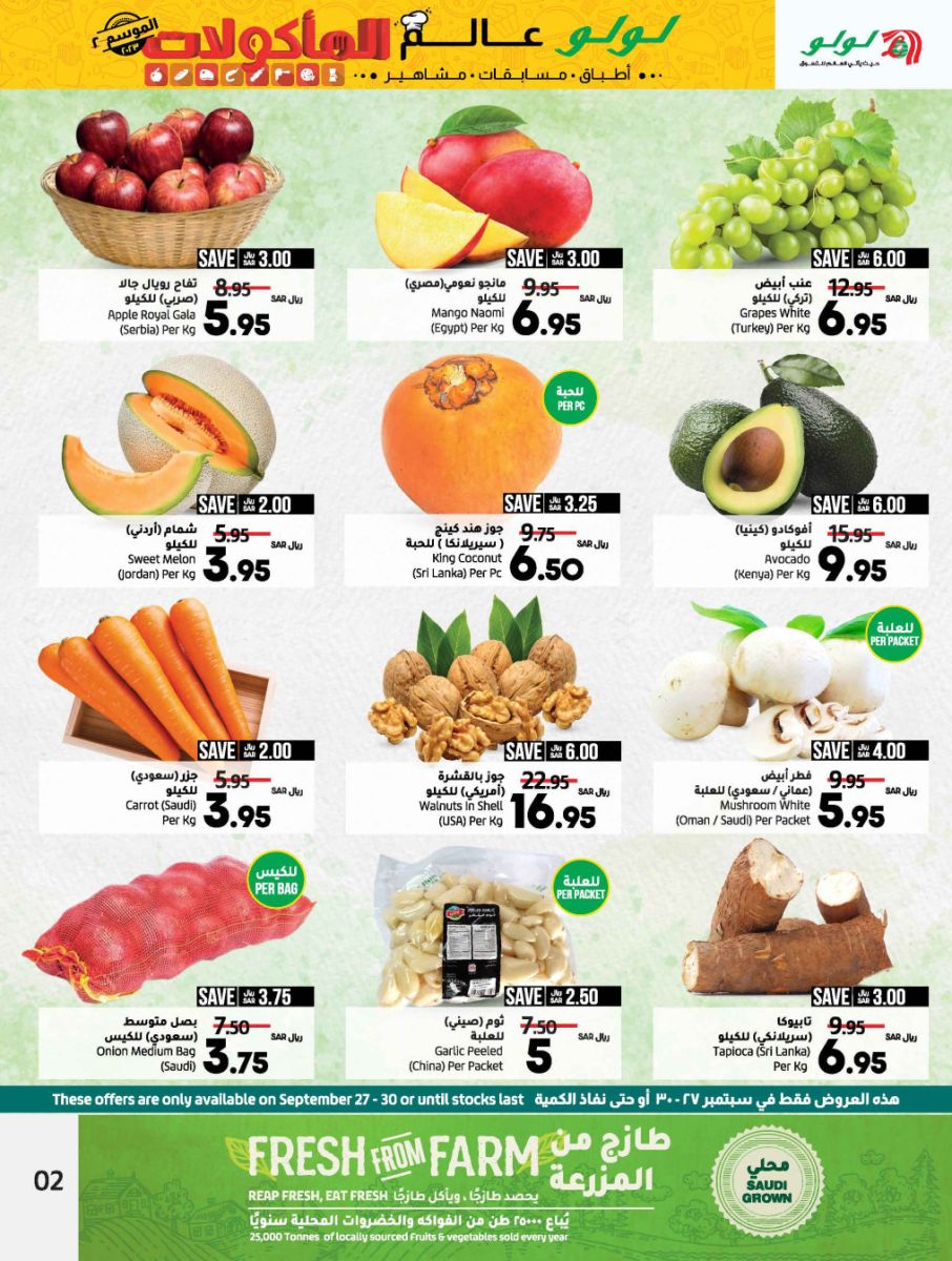 عروض لولو السعودية