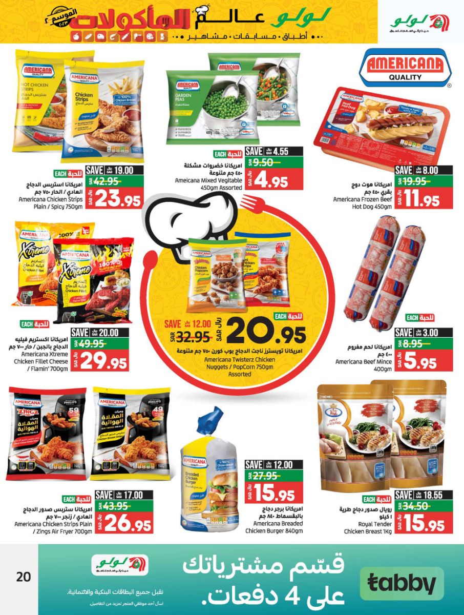 عروض لولو السعودية