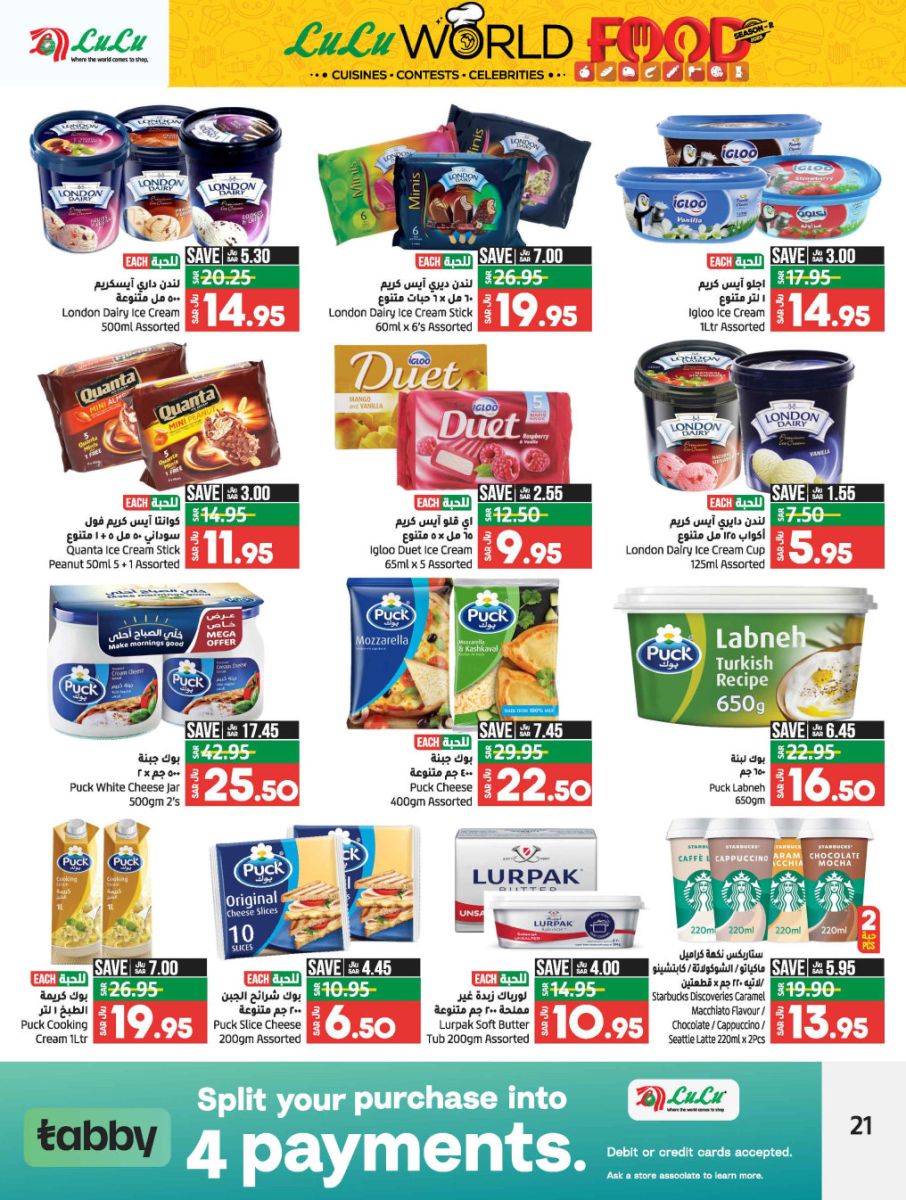 عروض لولو السعودية