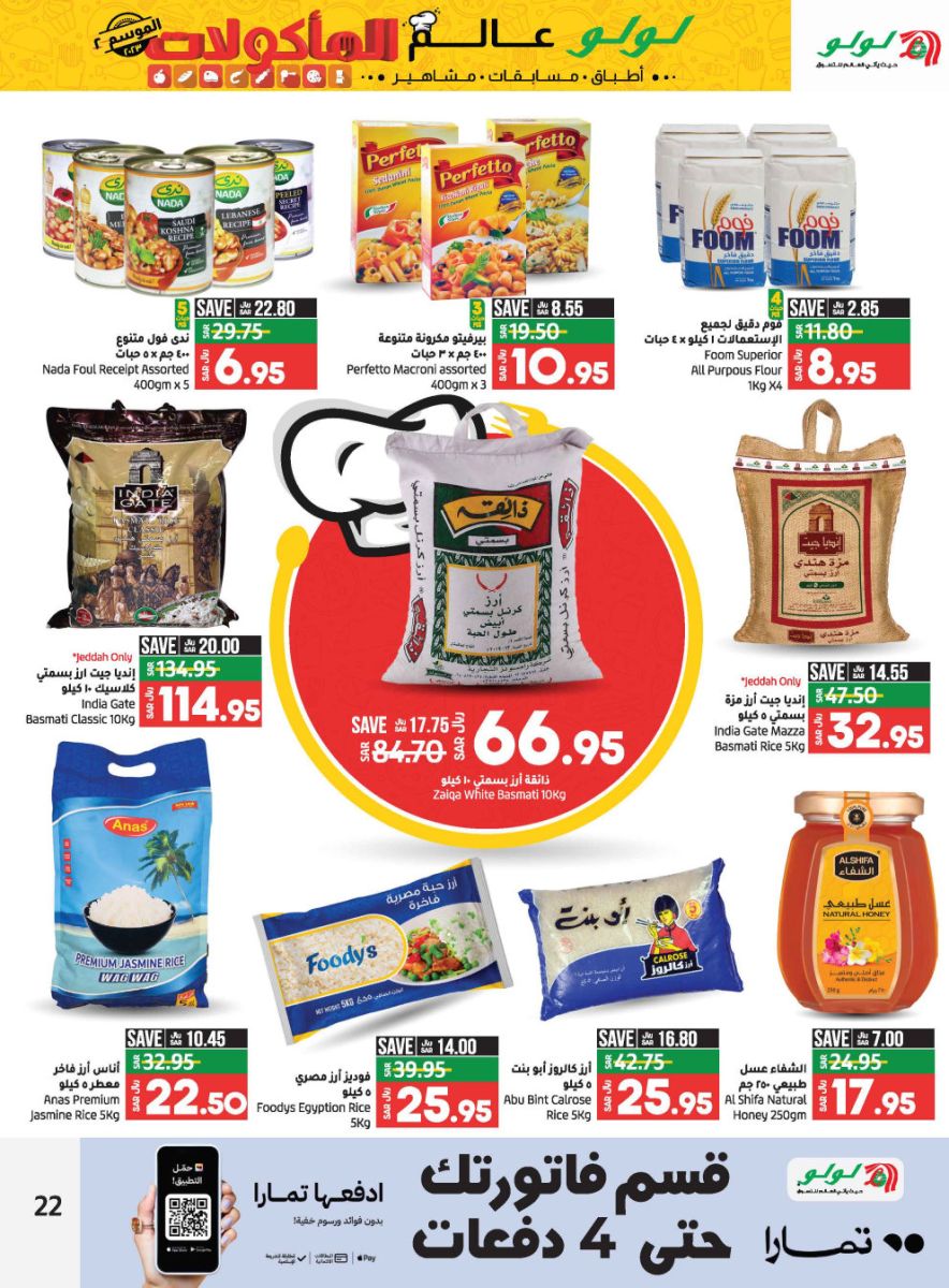 عروض لولو السعودية