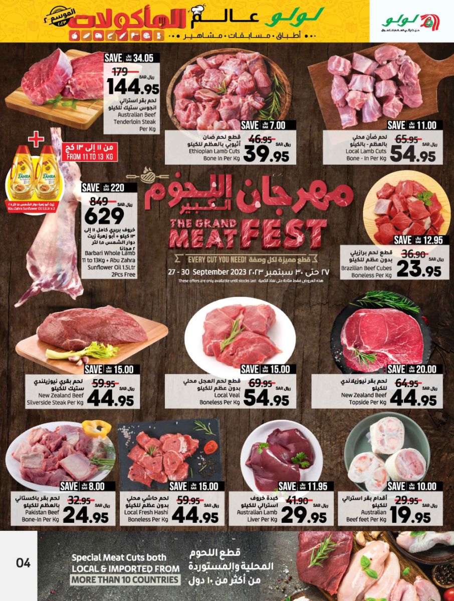 عروض لولو السعودية