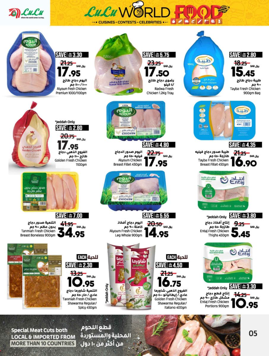 عروض لولو السعودية