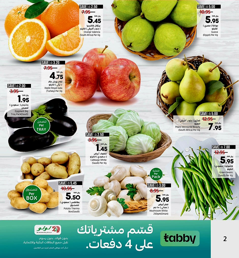 عروض وتخفيضات لولو السعودية 