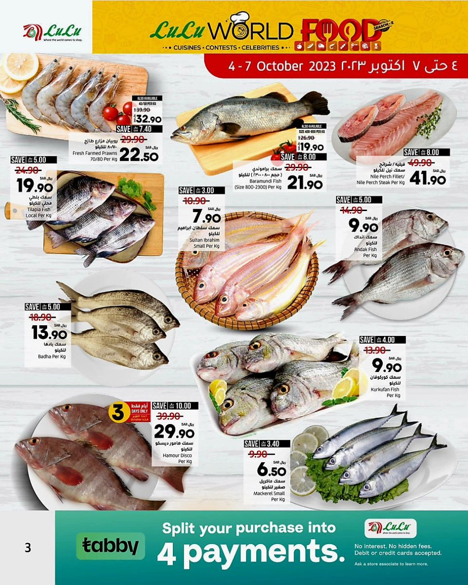 عروض هايبر لولو