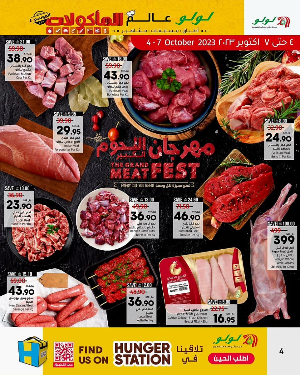 عروض هايبر لولو