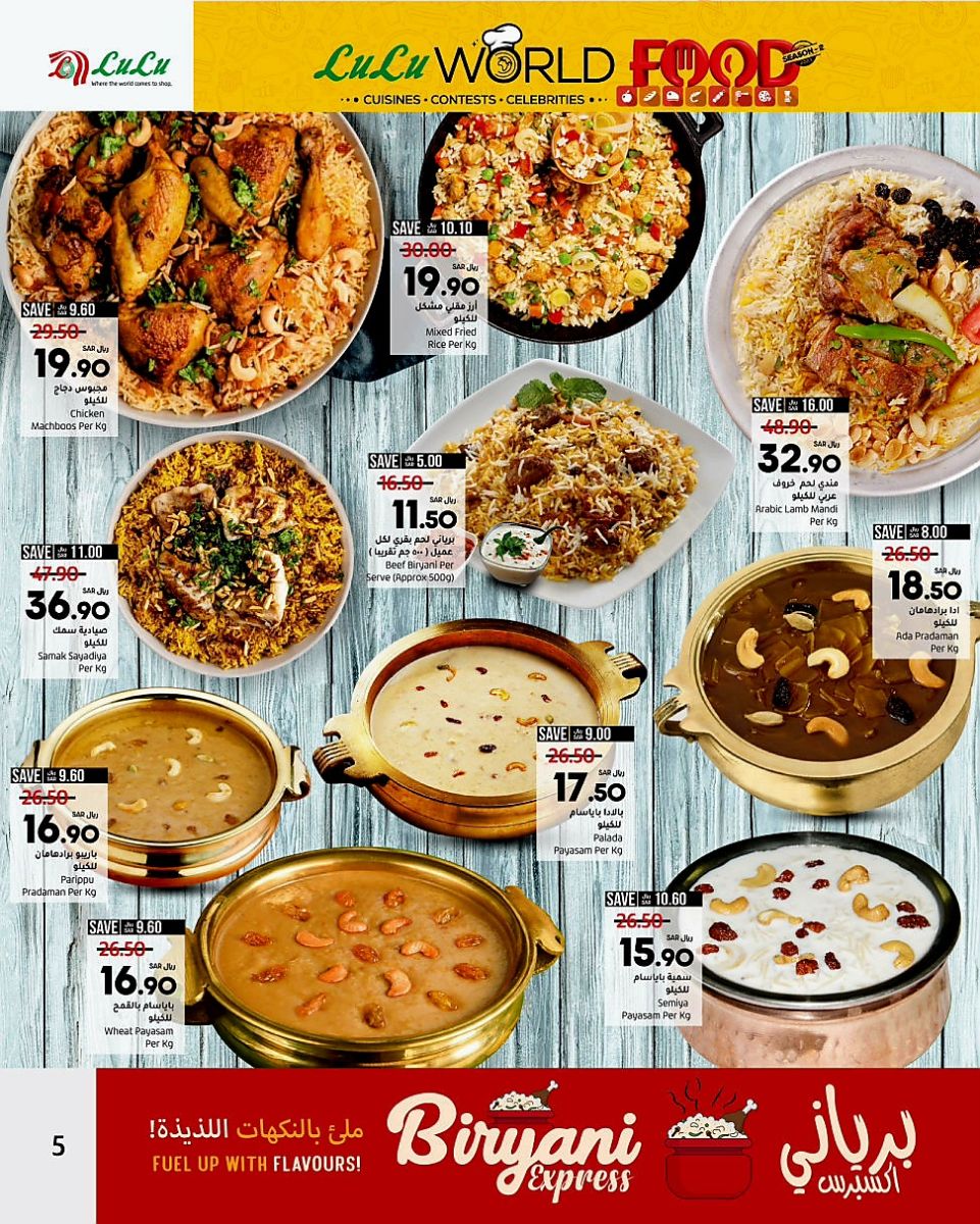 عروض هايبر لولو