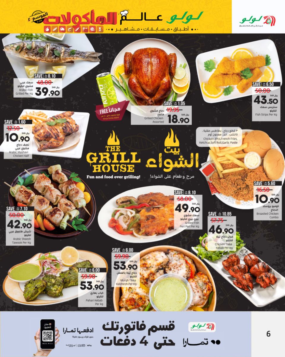 عروض هايبر لولو