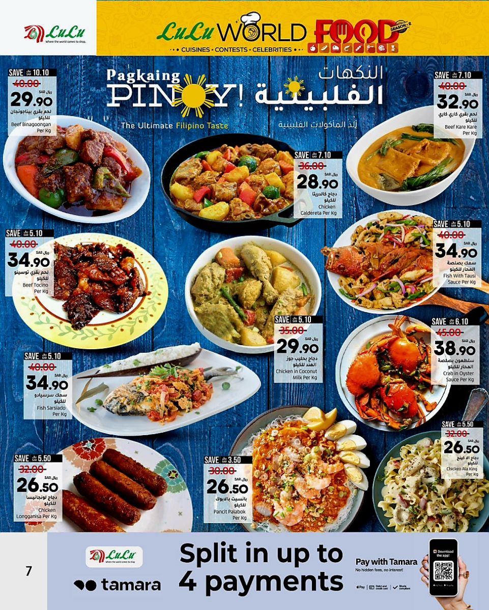 عروض هايبر لولو