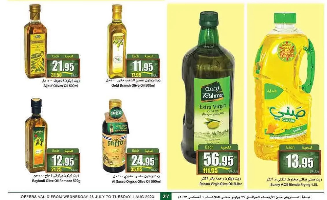 عروض العثيم السعودية