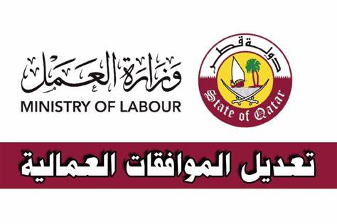 الاستعلام عن الموافقات العمالية