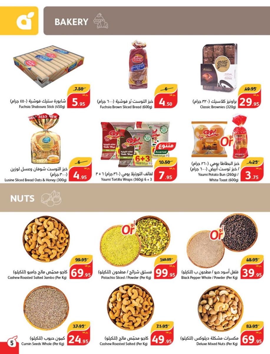 عروض بنده السعودية