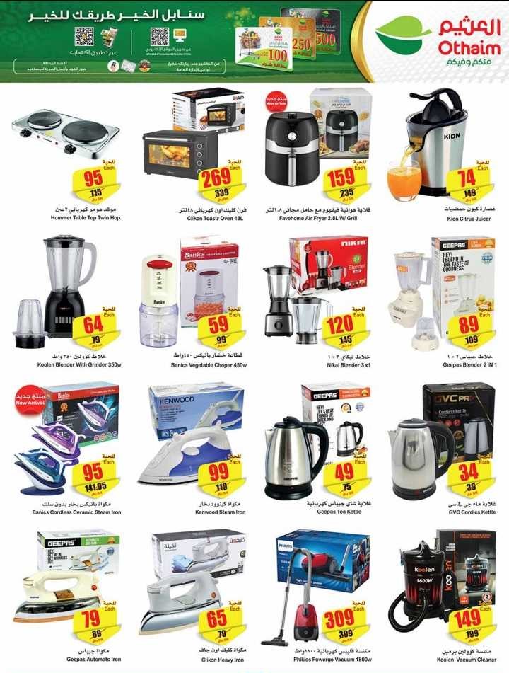 عروض العثيم اليوم