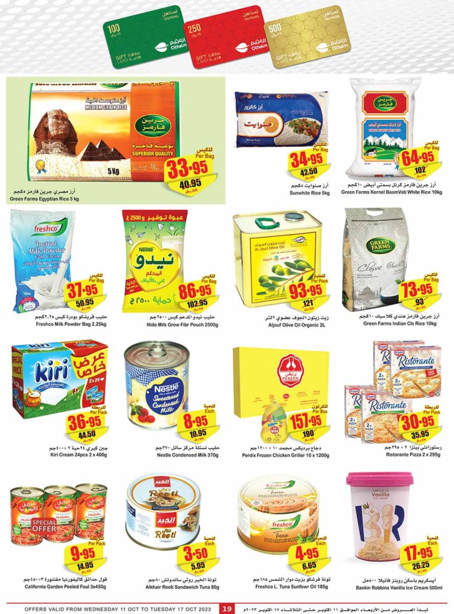  عروض أسواق العثيم اليوم