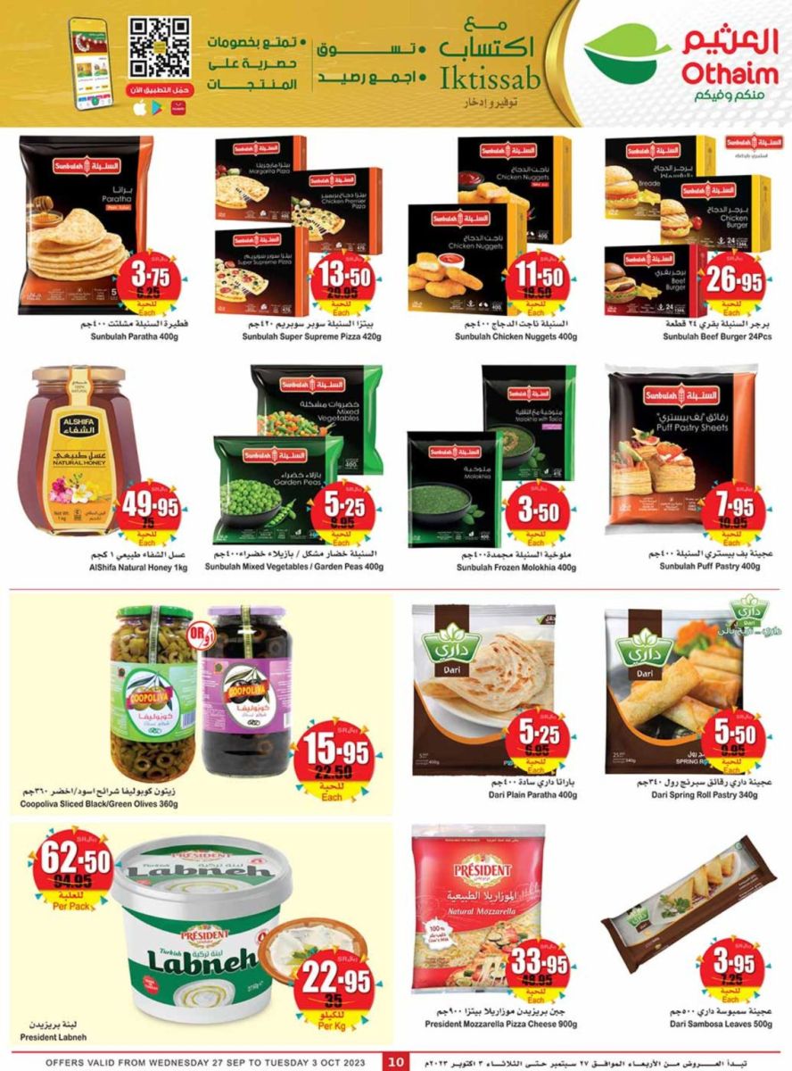 كتالوج أسواق العثيم الجديد