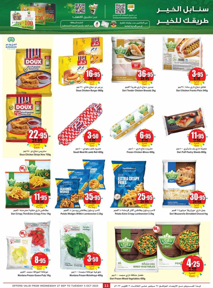 كتالوج أسواق العثيم الجديد