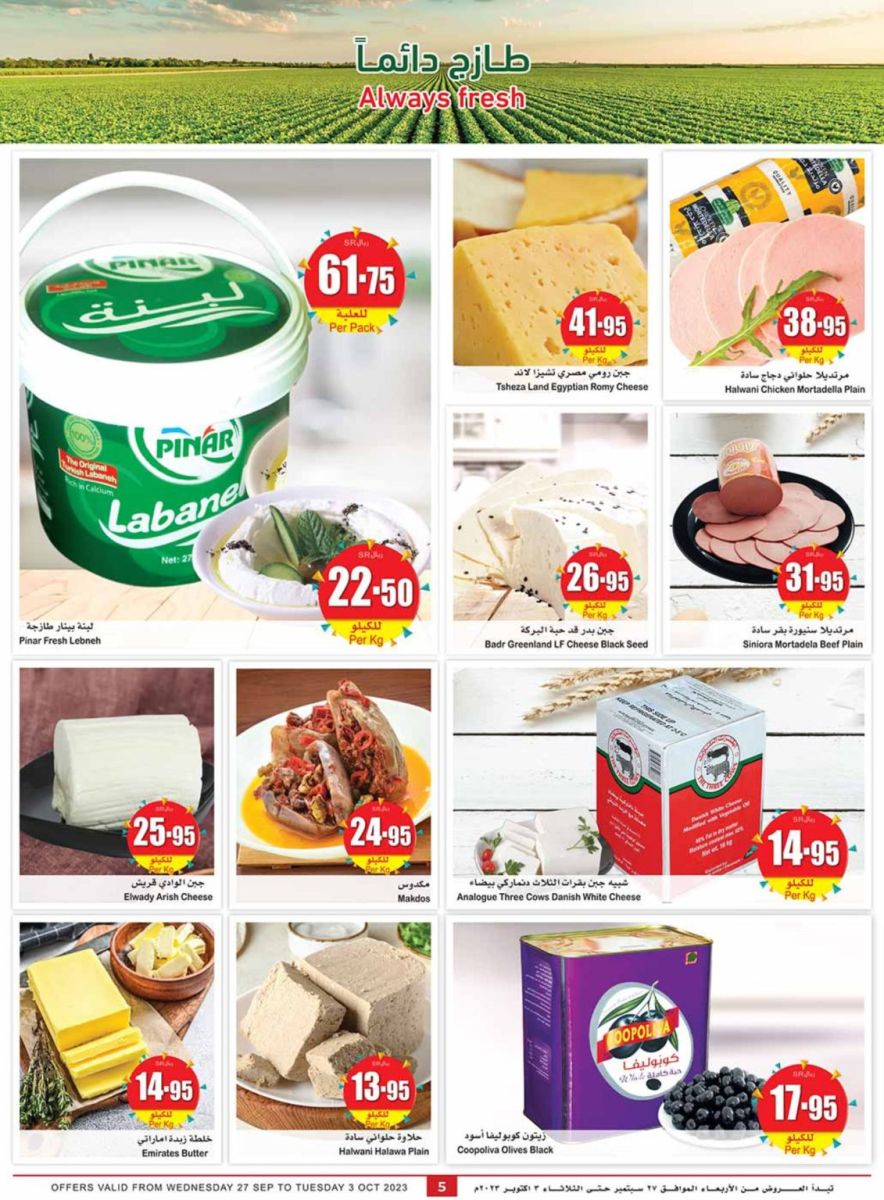 كتالوج أسواق العثيم الجديد