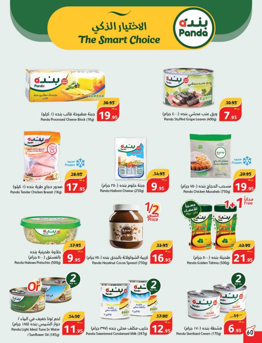 عروض بنده السعودية