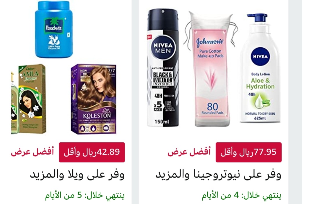 عروض أمازون السعودية أسبوع الجمال خصم 40%