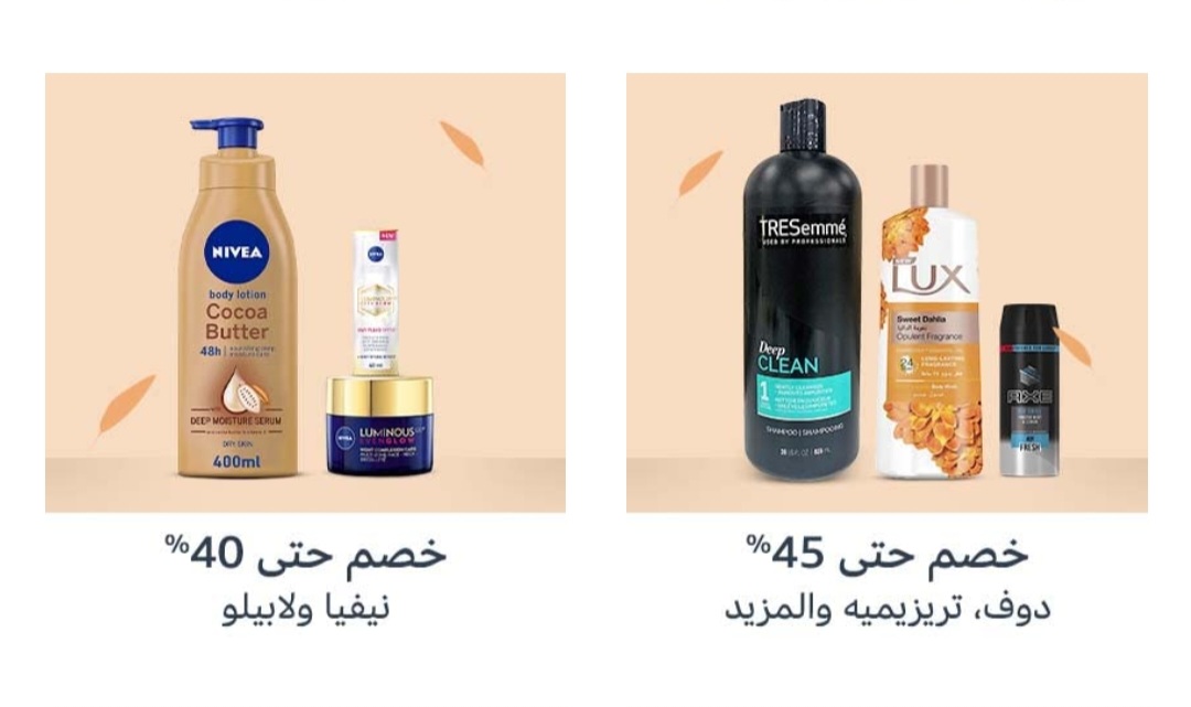 عروض أمازون في منتجات التجميل