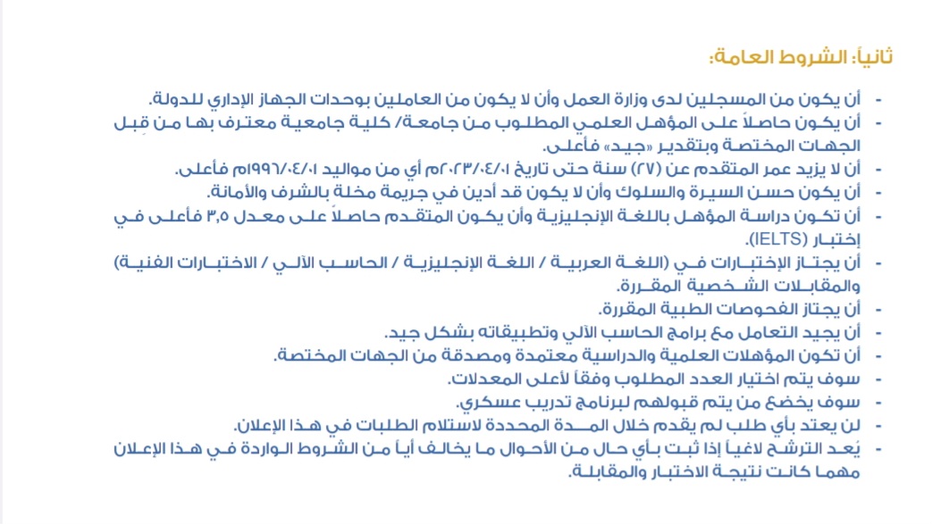 شروط وظائف الشرطة العمانية