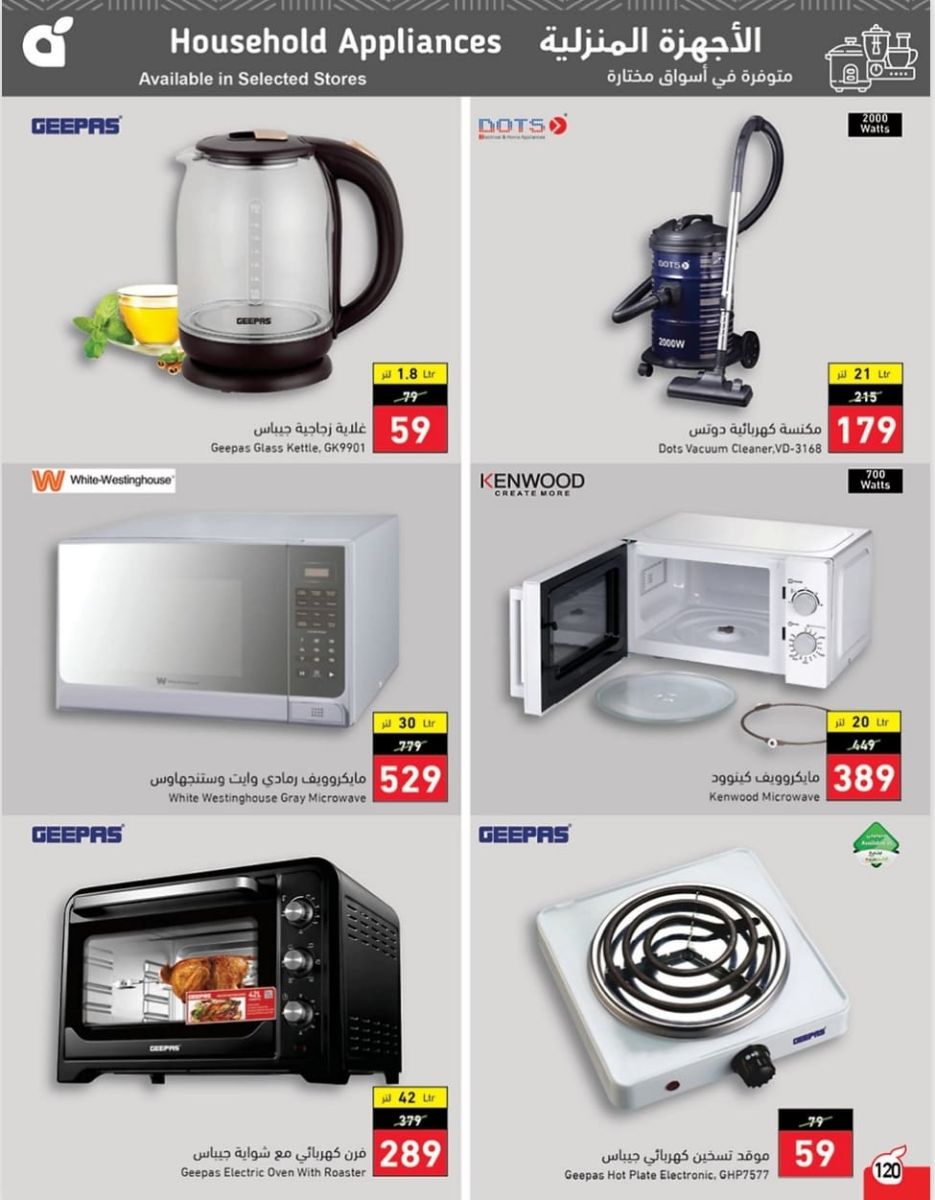 عروض هايبر بنده