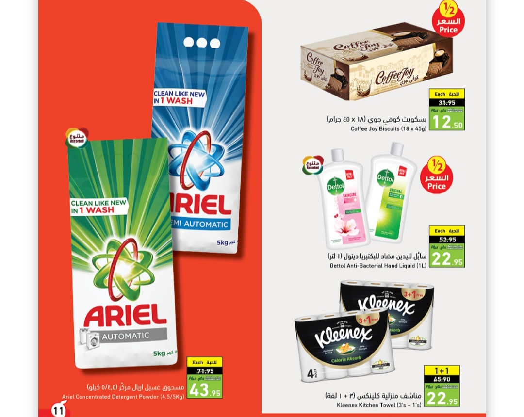 عروض بنده اليوم