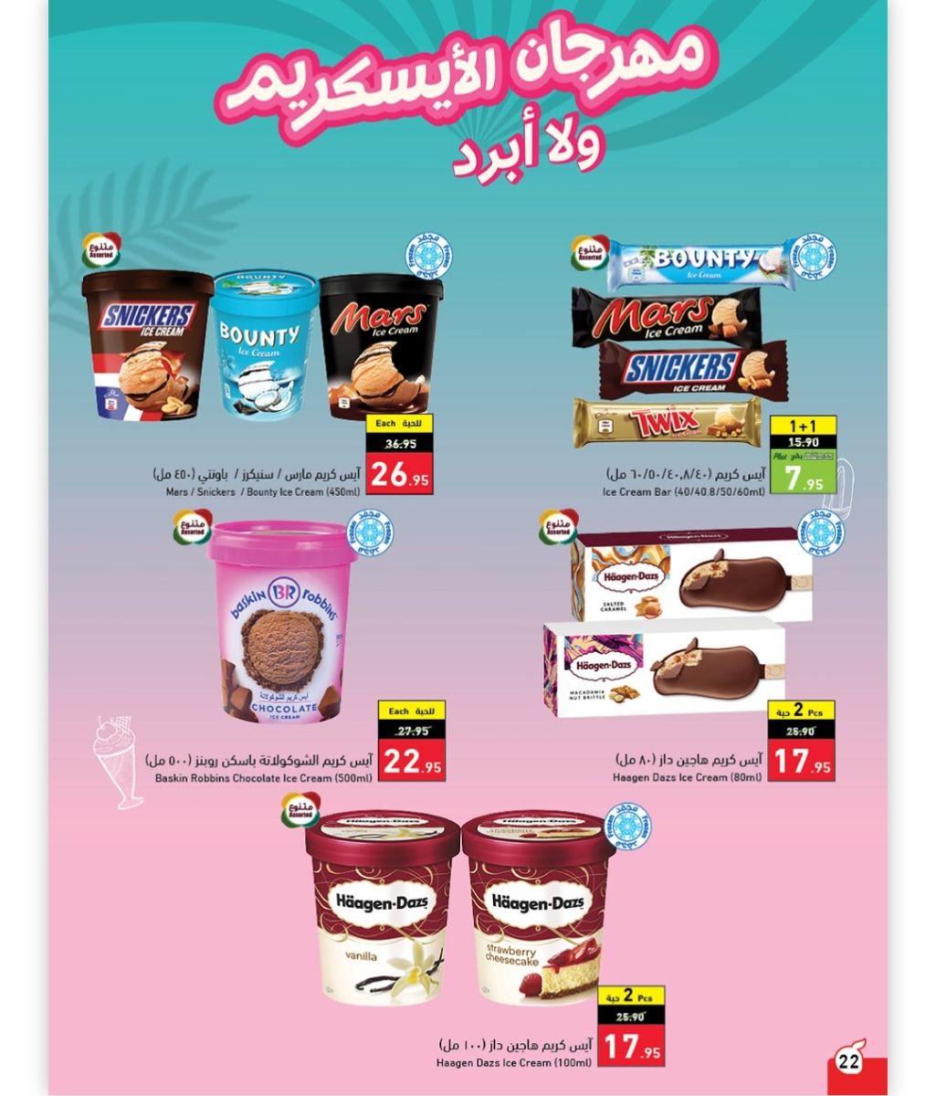 عروض بنده اليوم