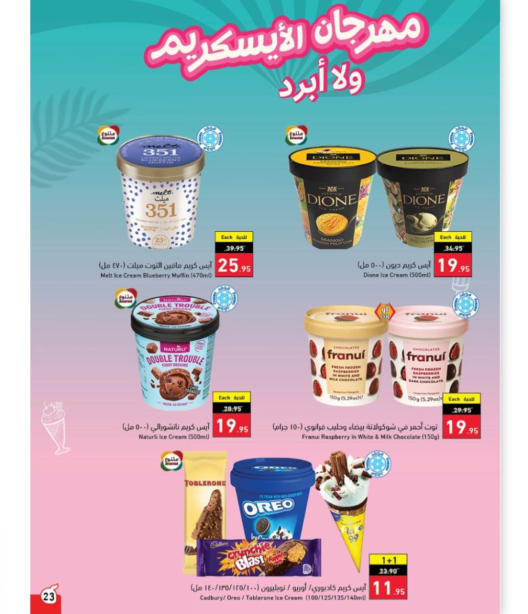 تنزيلات بنده الشهرية