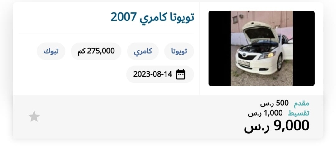 سيارة مستعملة بالسعودية