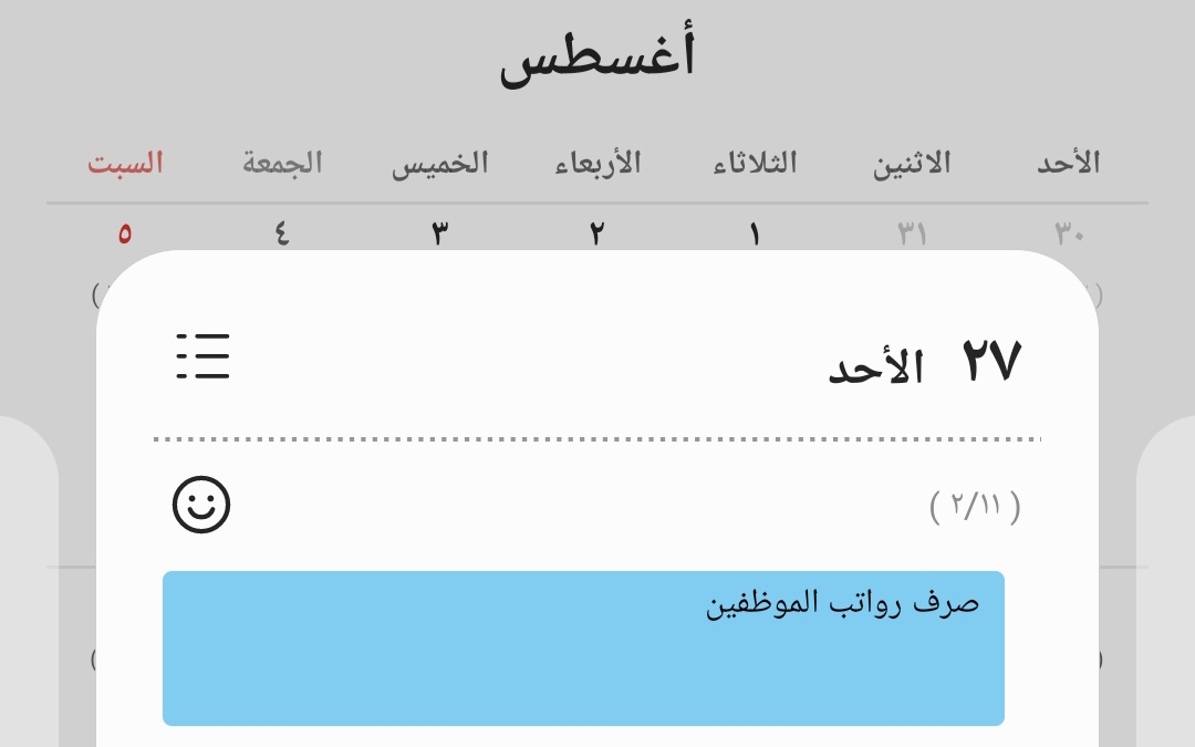 سلم رواتب الموظفين العام