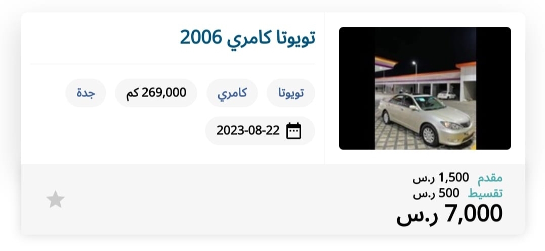 سيارة تويوتا بالسعودية