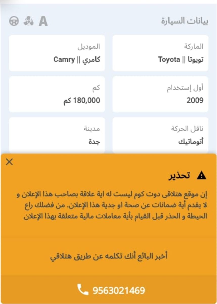 سيارة تويوتا بالسعودية