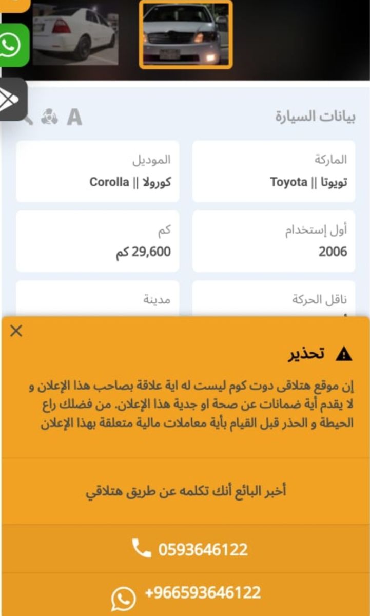 سيارة تويوتا بالسعودية